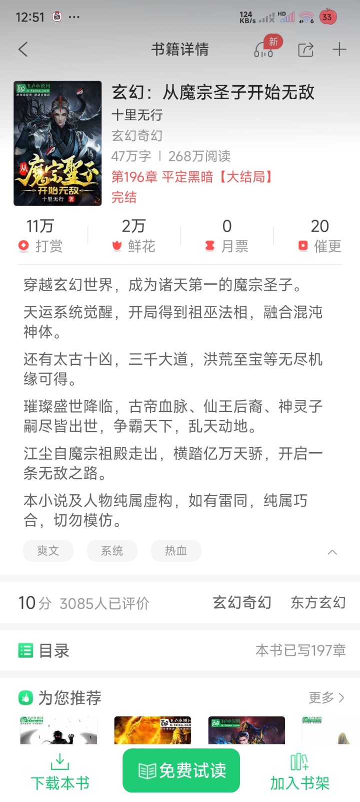 Screenshot_2025-04-12-00-51-36-272_com.faloo.BookReader4Android.jpg