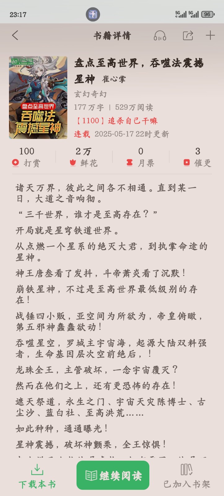 Screenshot_20250517_231718_com_faloo_BookReader4Android_BookDetailActivity.jpg