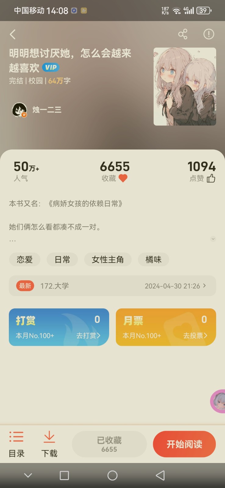 Screenshot_20250829_140859_com.sfacg.jpg