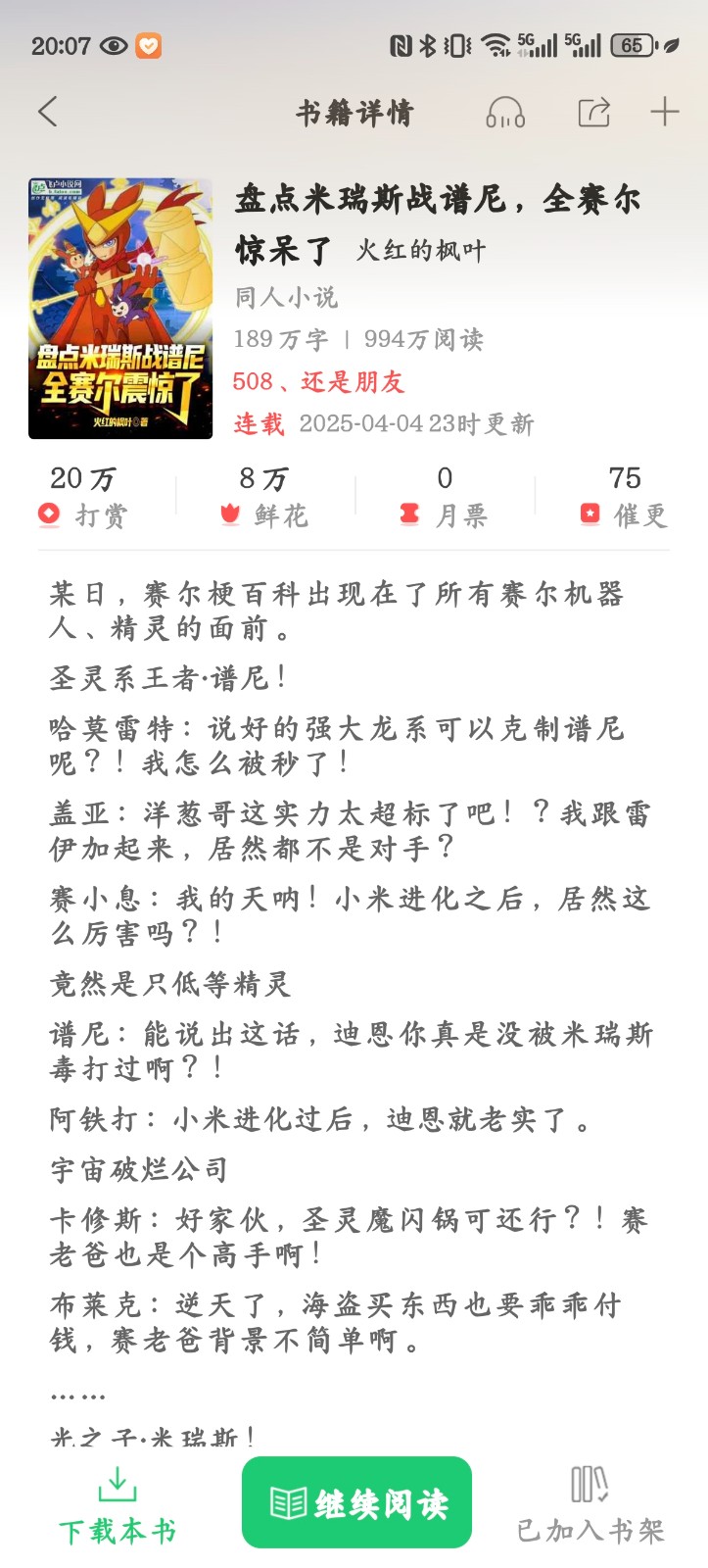 Screenshot_20250829_200750_com_faloo_BookReader4Android_BookDetailActivity.jpg